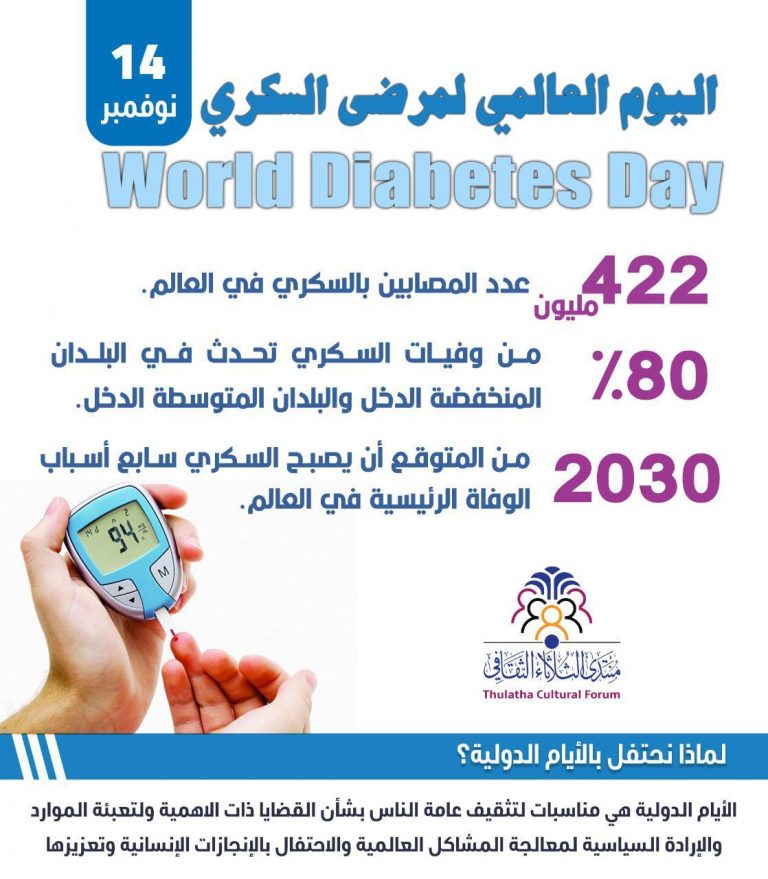 اذاعة عن مرض السكري