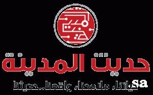 حديث المدينة